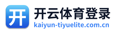 开云体育登录